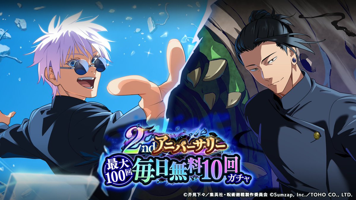 2ndアニバーサリー毎日無料10回ガチャ」開催中！ ガチャ登場中