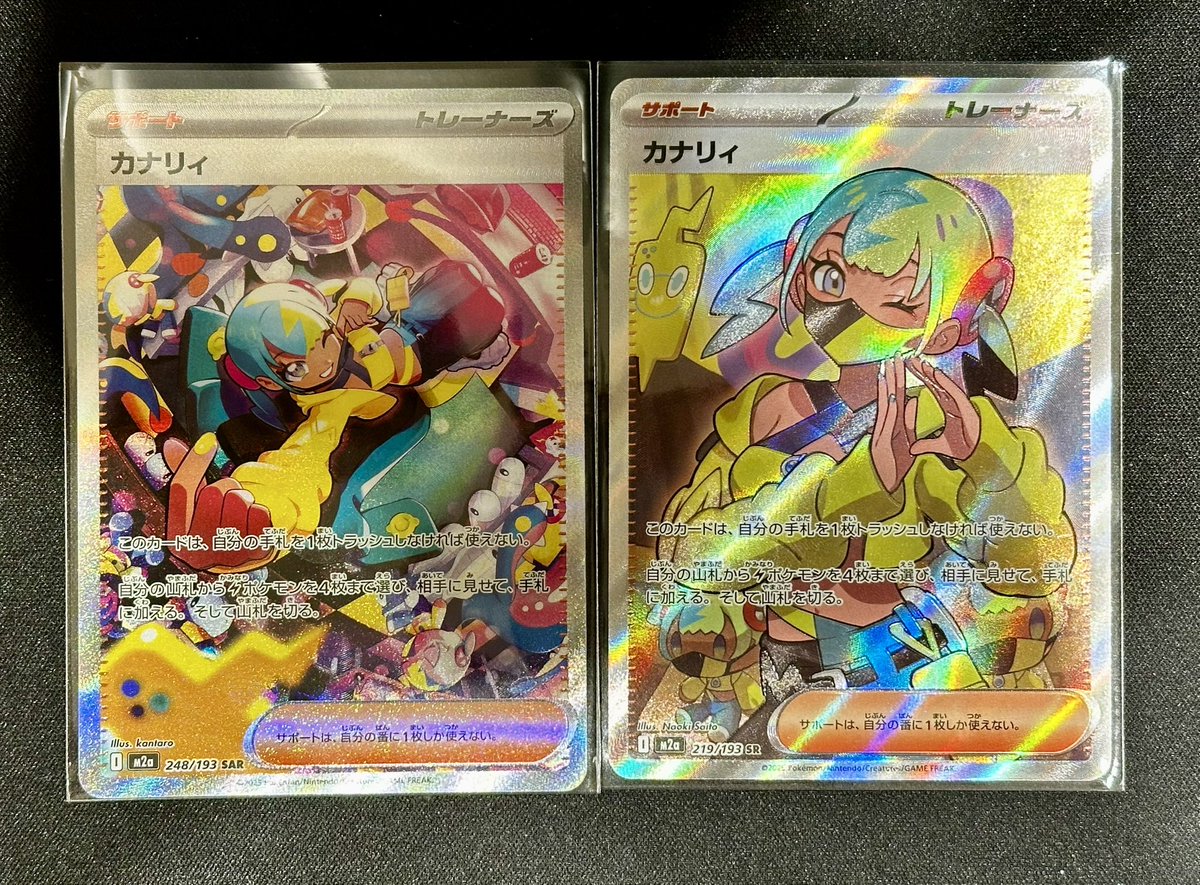 こちらのカード買取させていただきました❣️ ✓カナリィ SAR