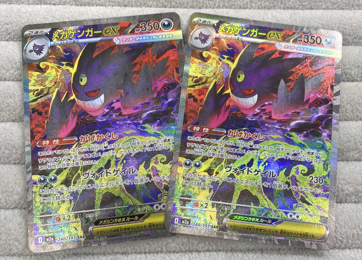 メガゲンガーex メガゲンガーEX HP350 SR 240⁄193 SAR ポケモンカード