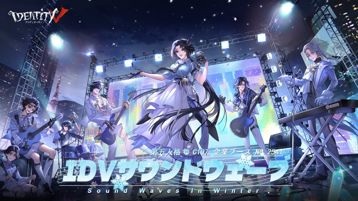 ⋰ #C107 IDV SOUND WAVES🎸 ⋱ 冬コミ最新情報をお届けするの！ 12月
