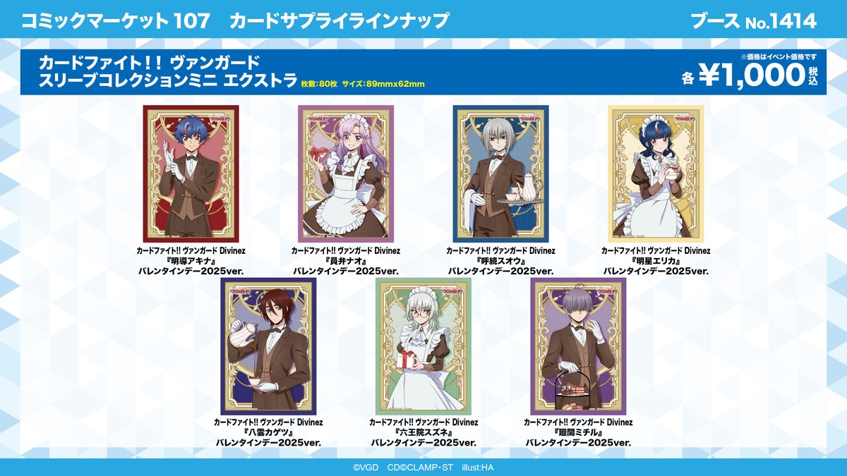 コミックマーケット107】 ✨ブシロード ブース情報✨ 12/30(火)、31(水