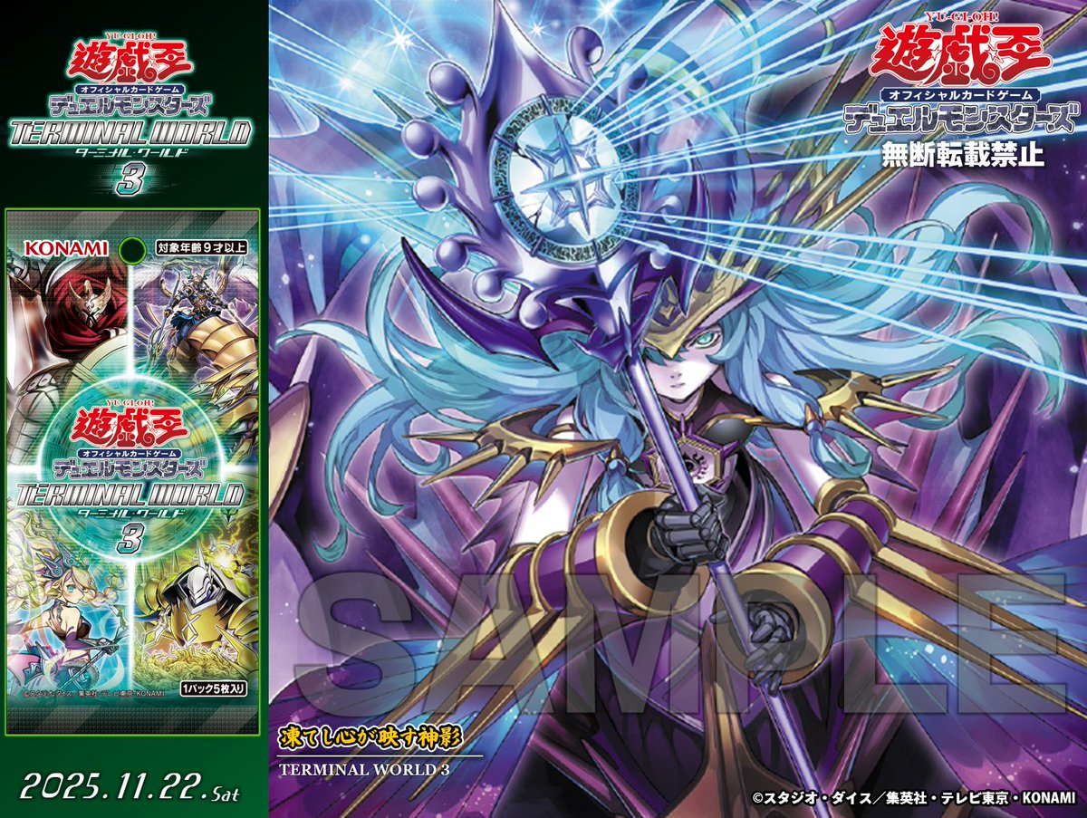 凍てし心が映す神影 プリズマ ターミナルワールド3 レヴシャドール