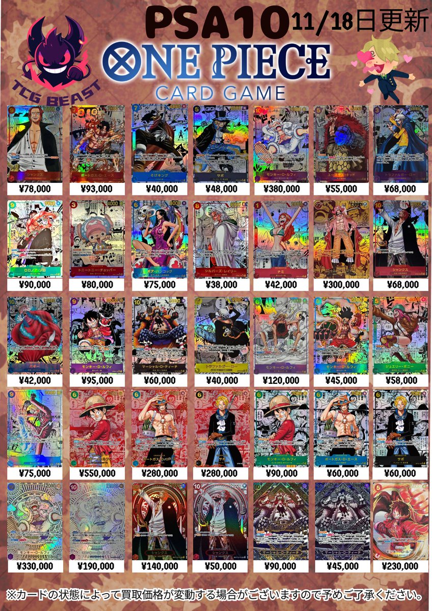本日のワンピースカードPSA10買取表です！ 是非お持ち込みください
