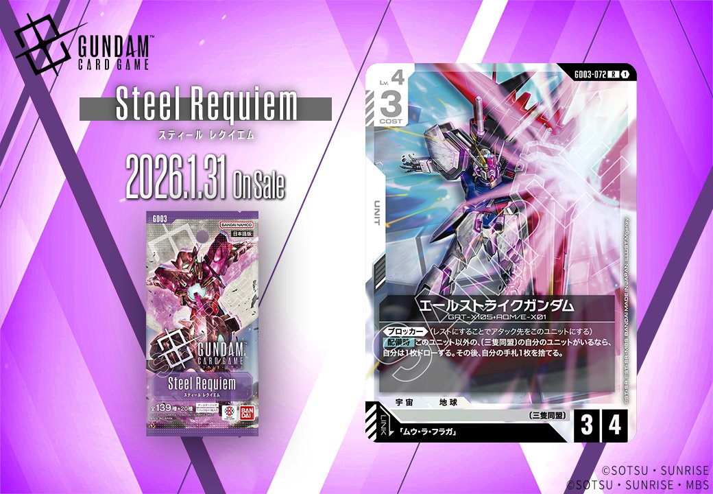 収録カード紹介】 「エールストライクガンダム」を紹介！ ブースター