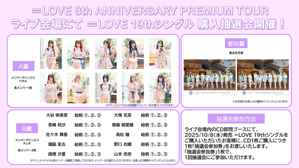 お知らせ】 ＝LOVE 8周年ツアー 「＝LOVE 8th ANNIVERSARY PREMIUM