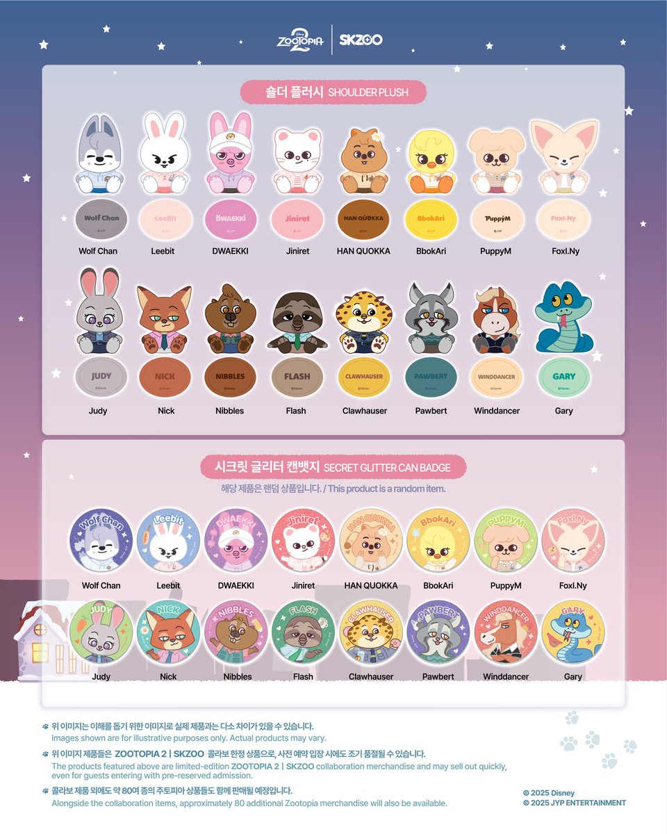 🦊🐰］SKZOO x Zootopia 2 POPUP MD ＼ スキズとズートピアのコラボ