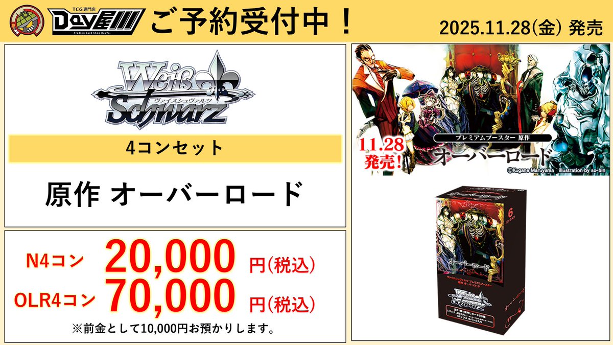 ヴァイス オーバーロード 原作 プレミアムブースター N全61種各4コン