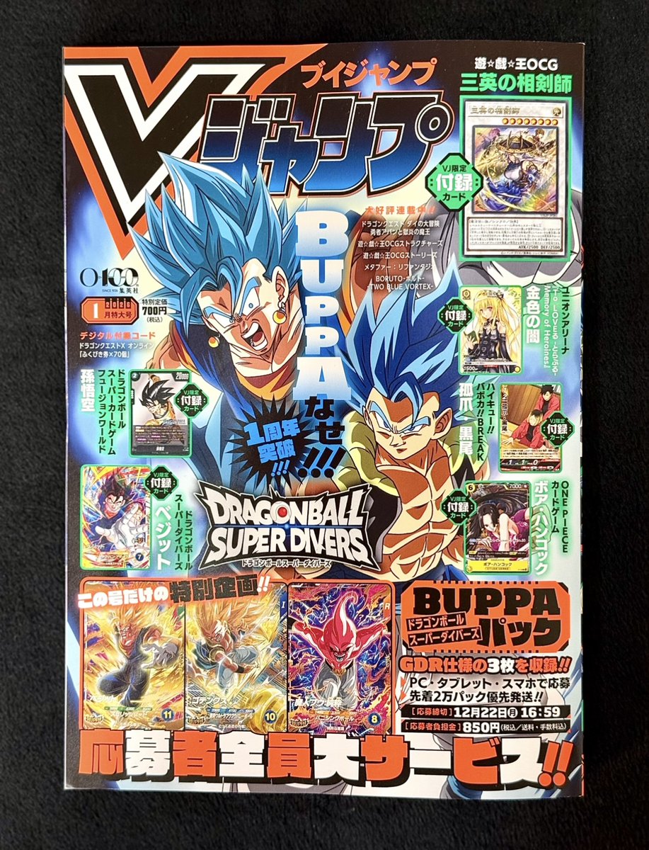 Vジャンプ 1月特大号 本日発売 /／ 🌟特別企画 『ドラゴンボール