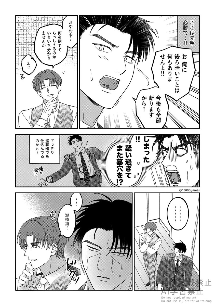 4/4) | ヤマイセン さんのマンガ | ツイコミ(仮)