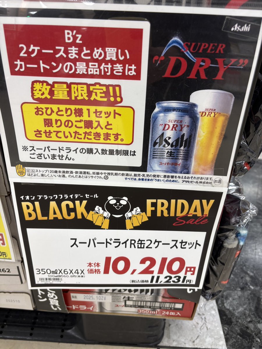 B'z ブランケット付き アサヒスーパードライ2ケースセット買ってきて