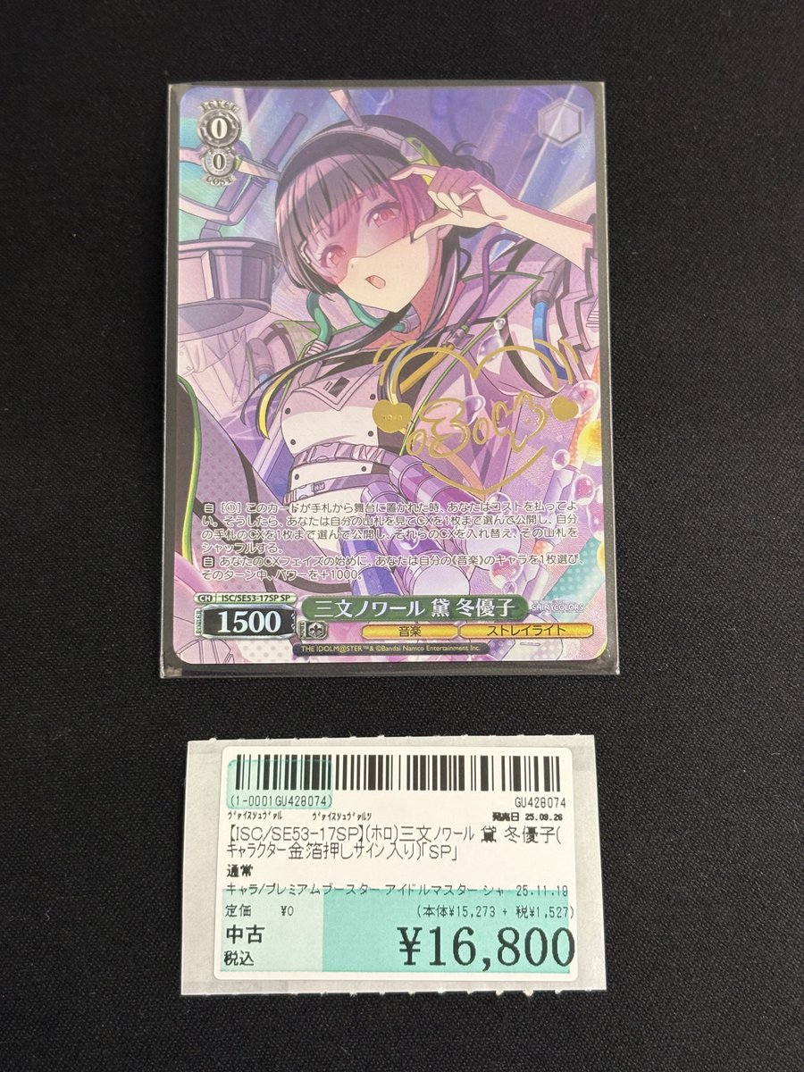 ヴァイスシュヴァルツ 三文ノワール 黛冬優子(キャラクター金箔押し