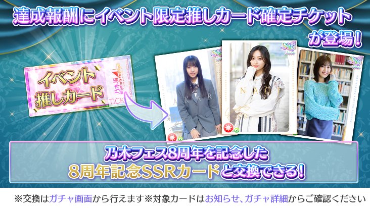 ✨🎊【開催③】8周年記念イベント🎊✨ イベント報酬には以下の限定