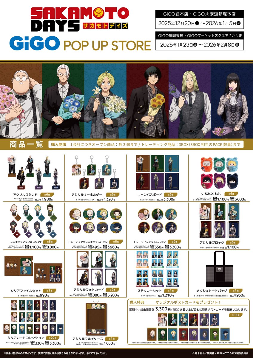 TVアニメ『SAKAMOTO DAYS』 GiGO POP UP STORE 開催決定！ それぞれの