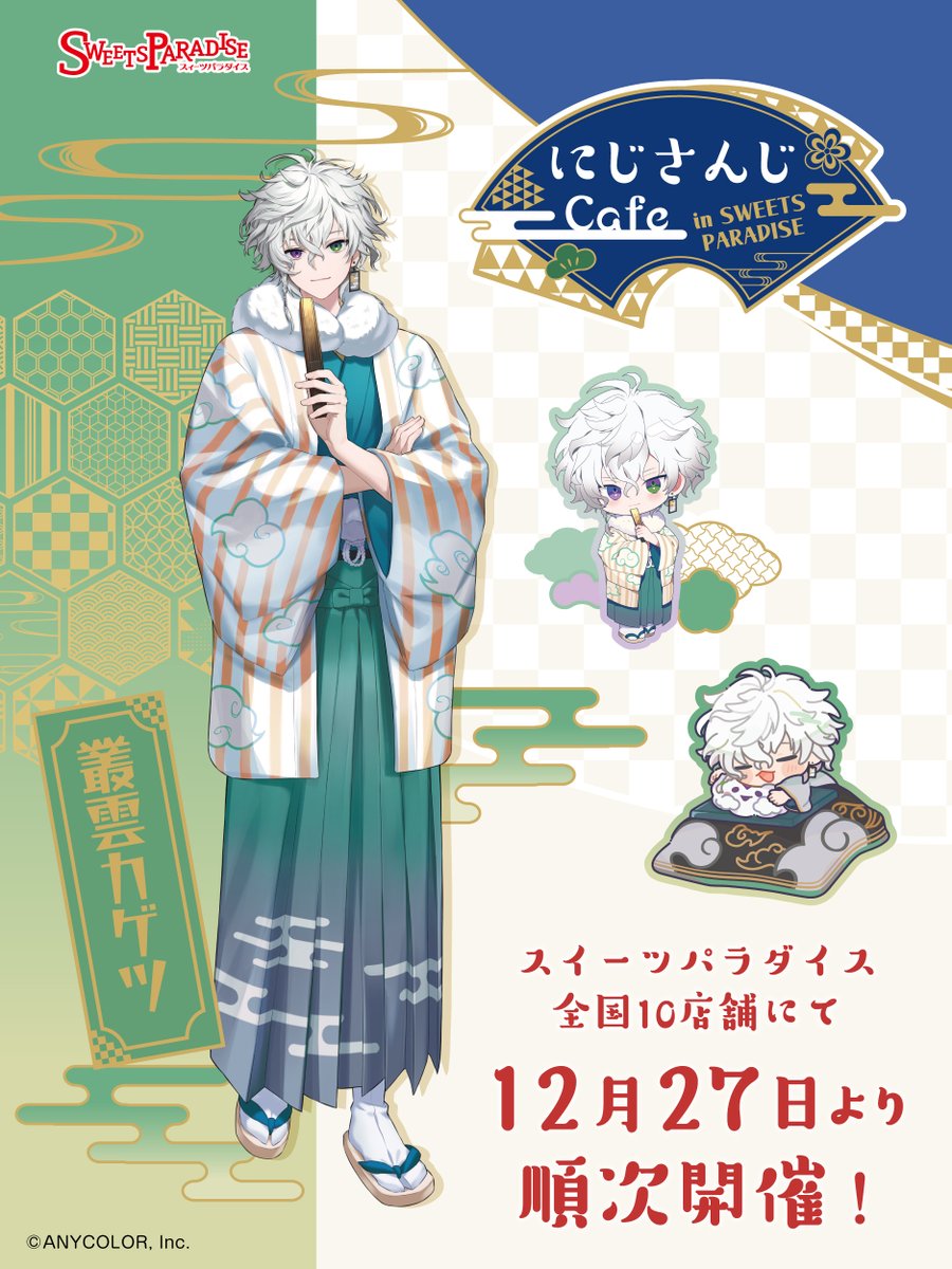 12/27(土)からスイパラさんと僕たちDyticaのコラボが開始します