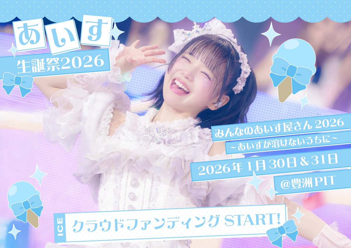 あいす生誕祭】 今年度もこの季節がやってきました🍨🎂❕❕❕ いつも