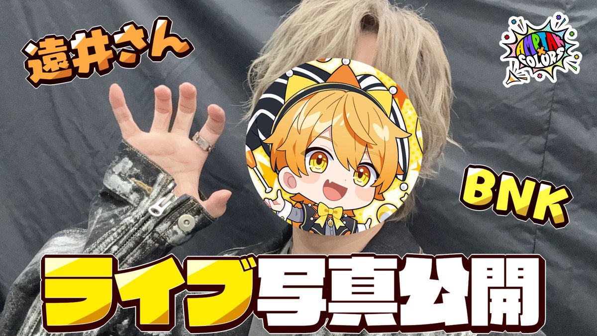 今来たひと限定ライブ写真公開生放送 すとぷり歌ってみたライブに