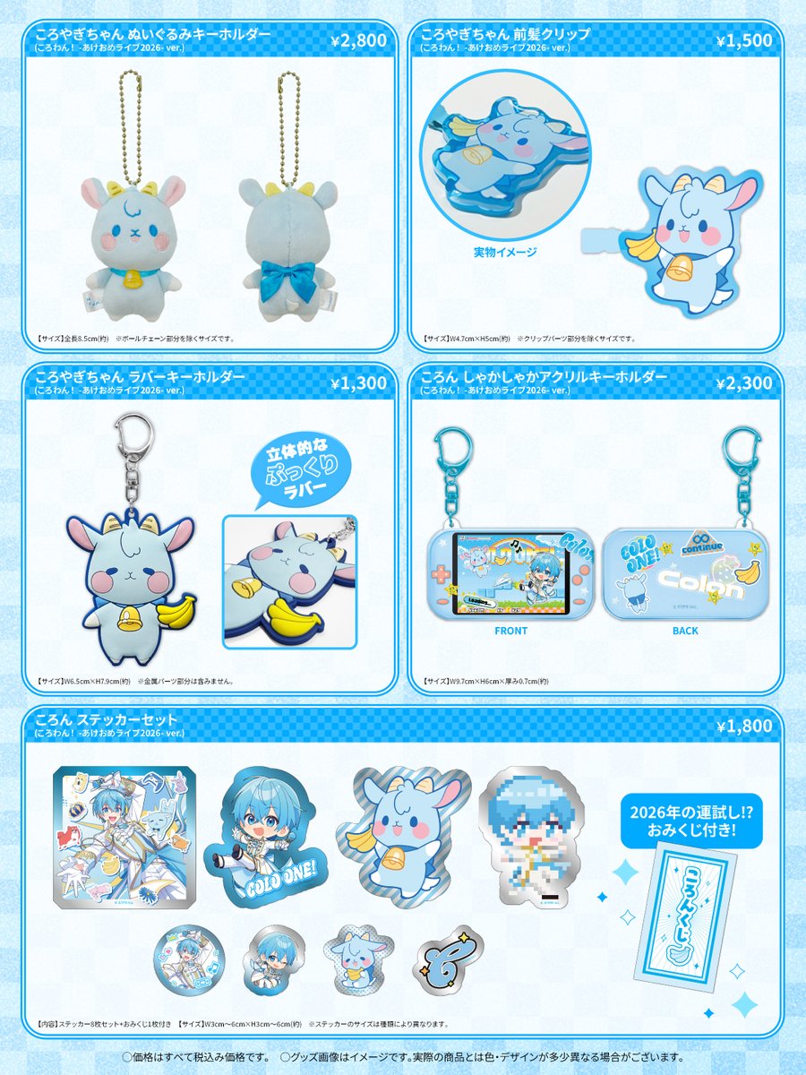 🐐#ころん】 ころわん！-あけおめライブ2026- in さいたまスーパー