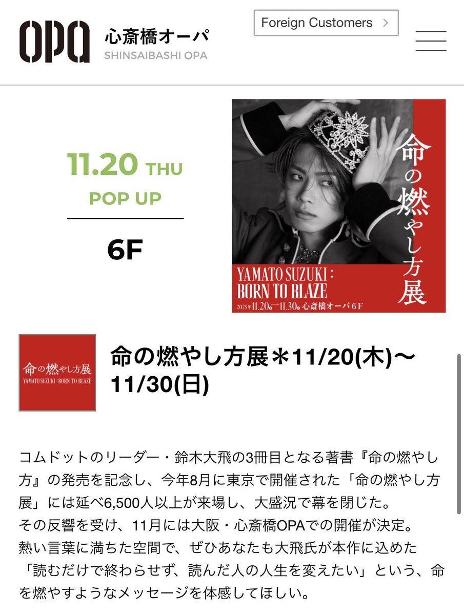 命の燃やし方展 ネックレス コムドット やまと - 命の燃や