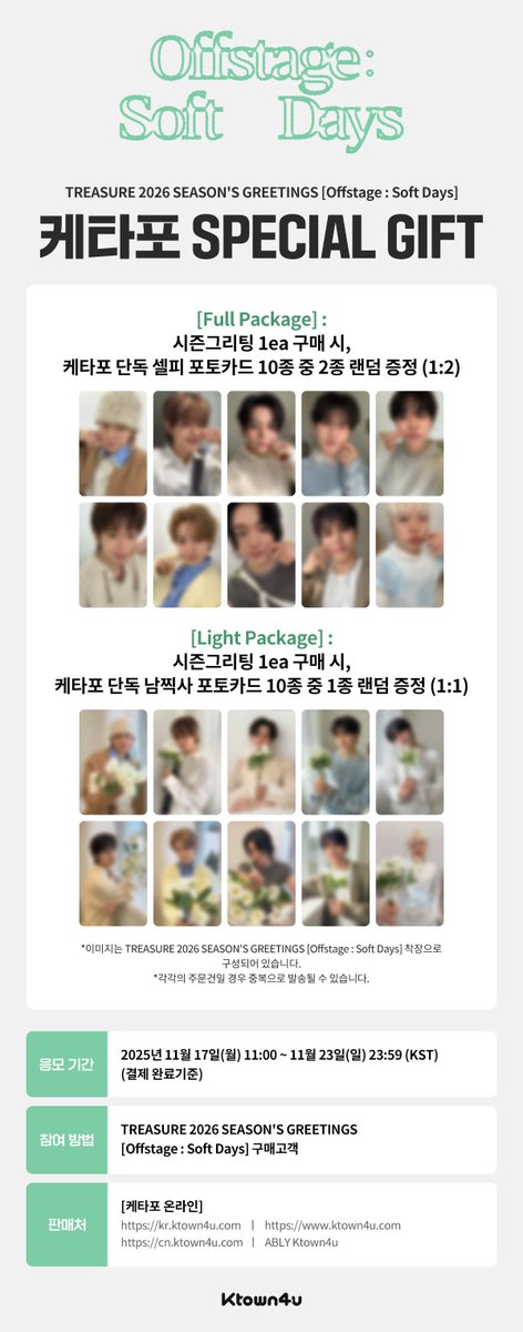 TREASURE 2026 SEASONS GREETINGS [Offstage : Soft Days] 店舗特典