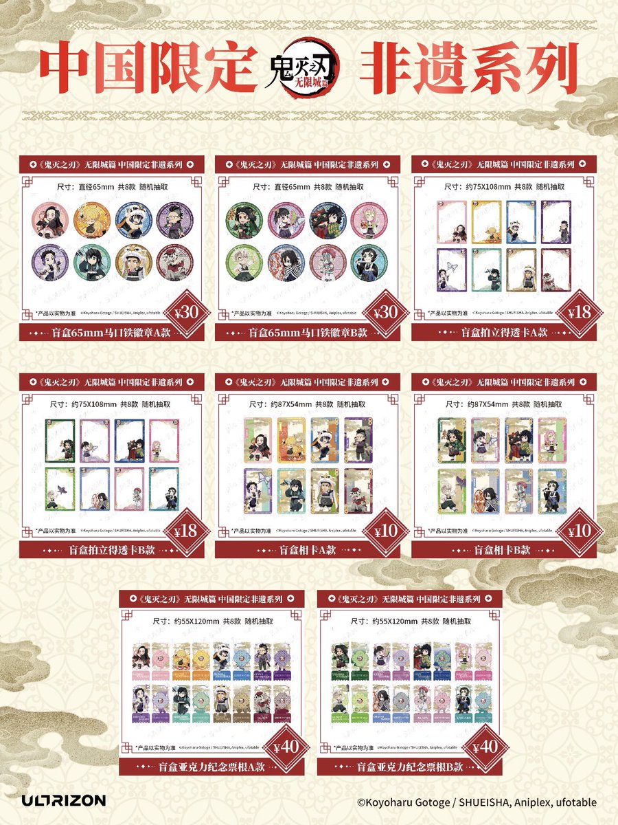 ✨新品情報 鬼滅の刃：無限城編 中国限定非遺シリーズ オフライン