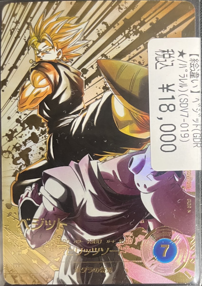 ゴジータパラレル SDV7-062 おまけ副引きベジット ゴジータパラレル