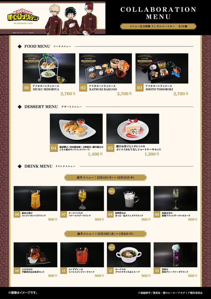 TVアニメ『僕のヒーローアカデミア』】 コラボメニューやオリジナル