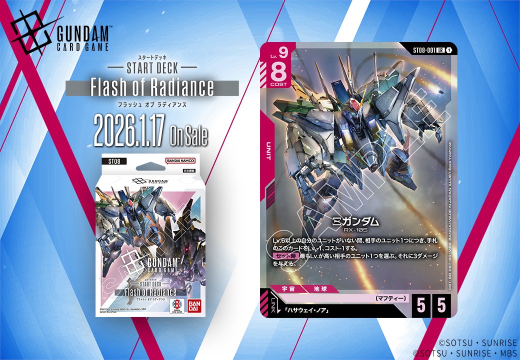 収録カード紹介】 「Ξガンダム」を紹介！ スタートデッキ『Flash of