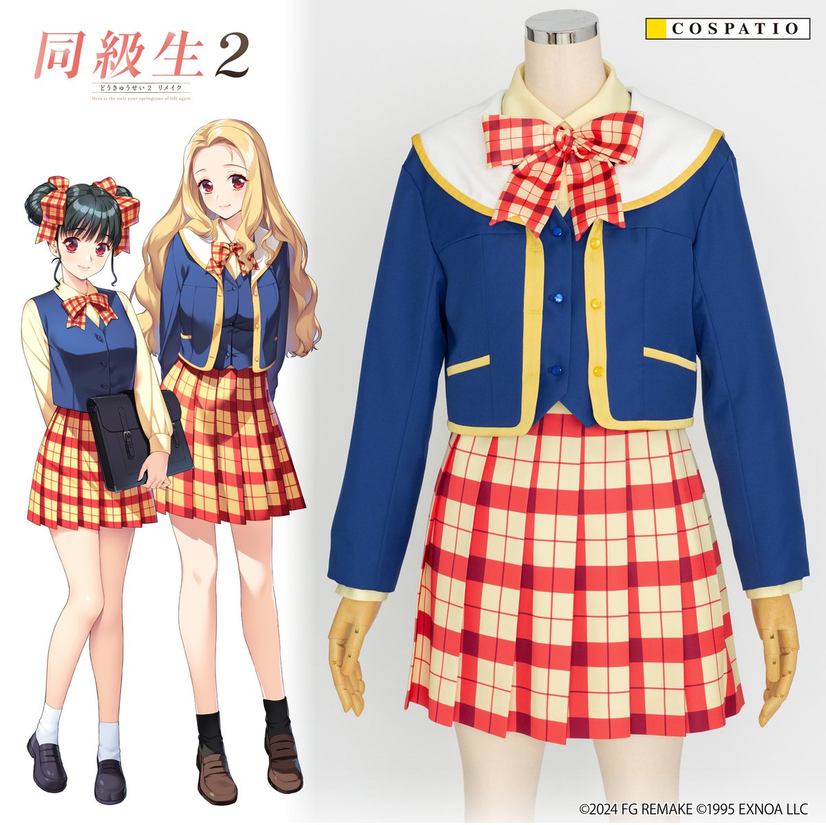 明日まで！】 『同級生2リメイク』 八十八学園女子制服 ・ジャケット