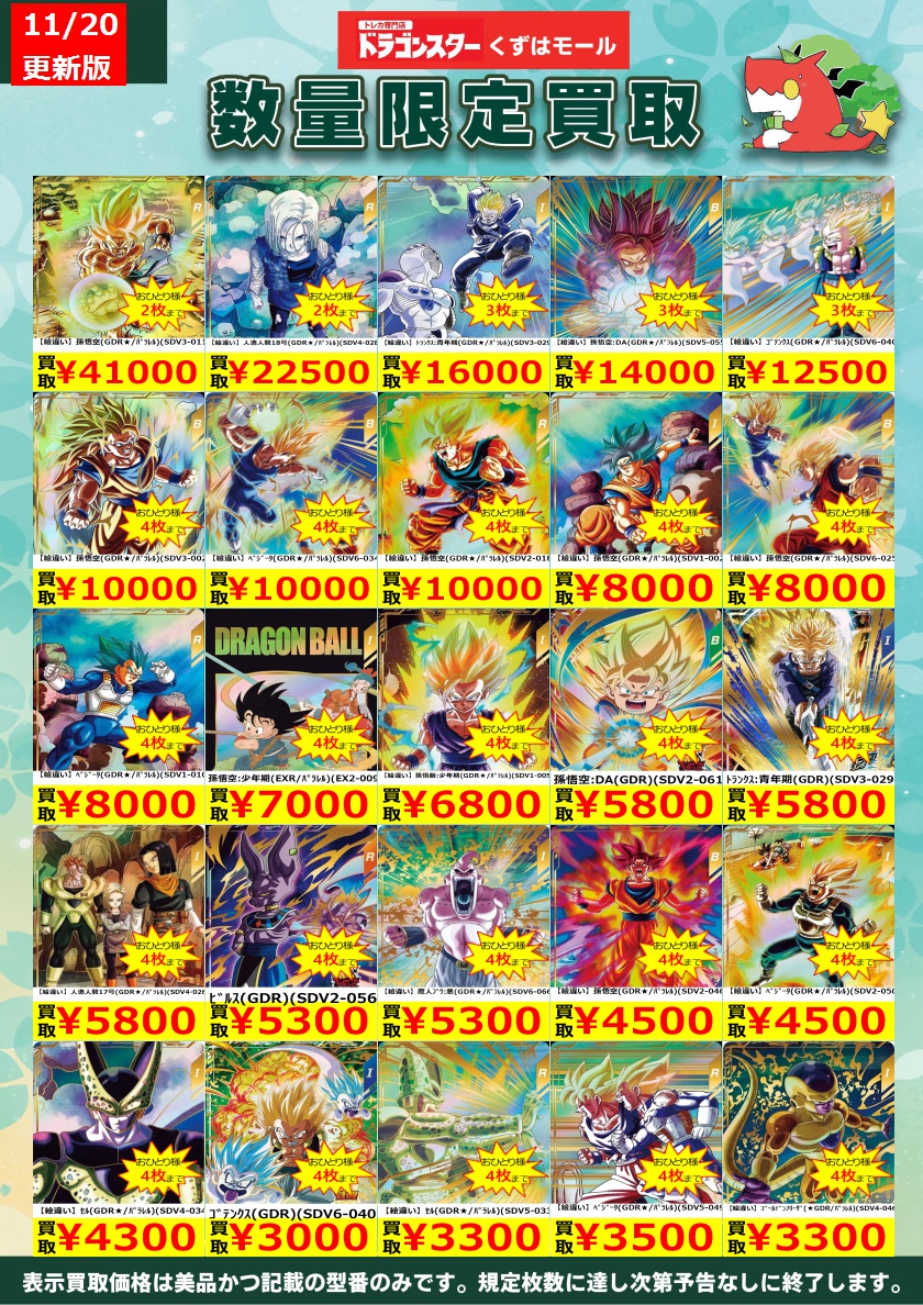 ☁️⭐☁️⭐☁️DBSDV☁️⭐☁️⭐☁️ ダイバーズ買取表を更新いたし