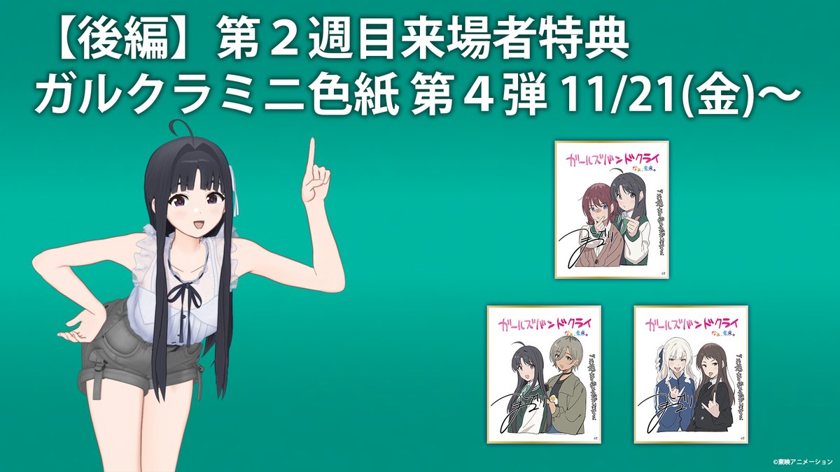 🎞️劇場版総集編 ガールズバンドクライ 【後編】なぁ、未来。 第2週