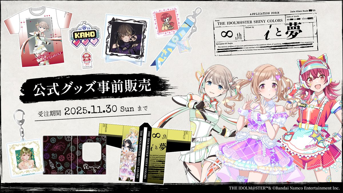 ❐ ∞th LIVE｜#シャニマス8th ❐ ┊✧ イベントグッズ事前販売