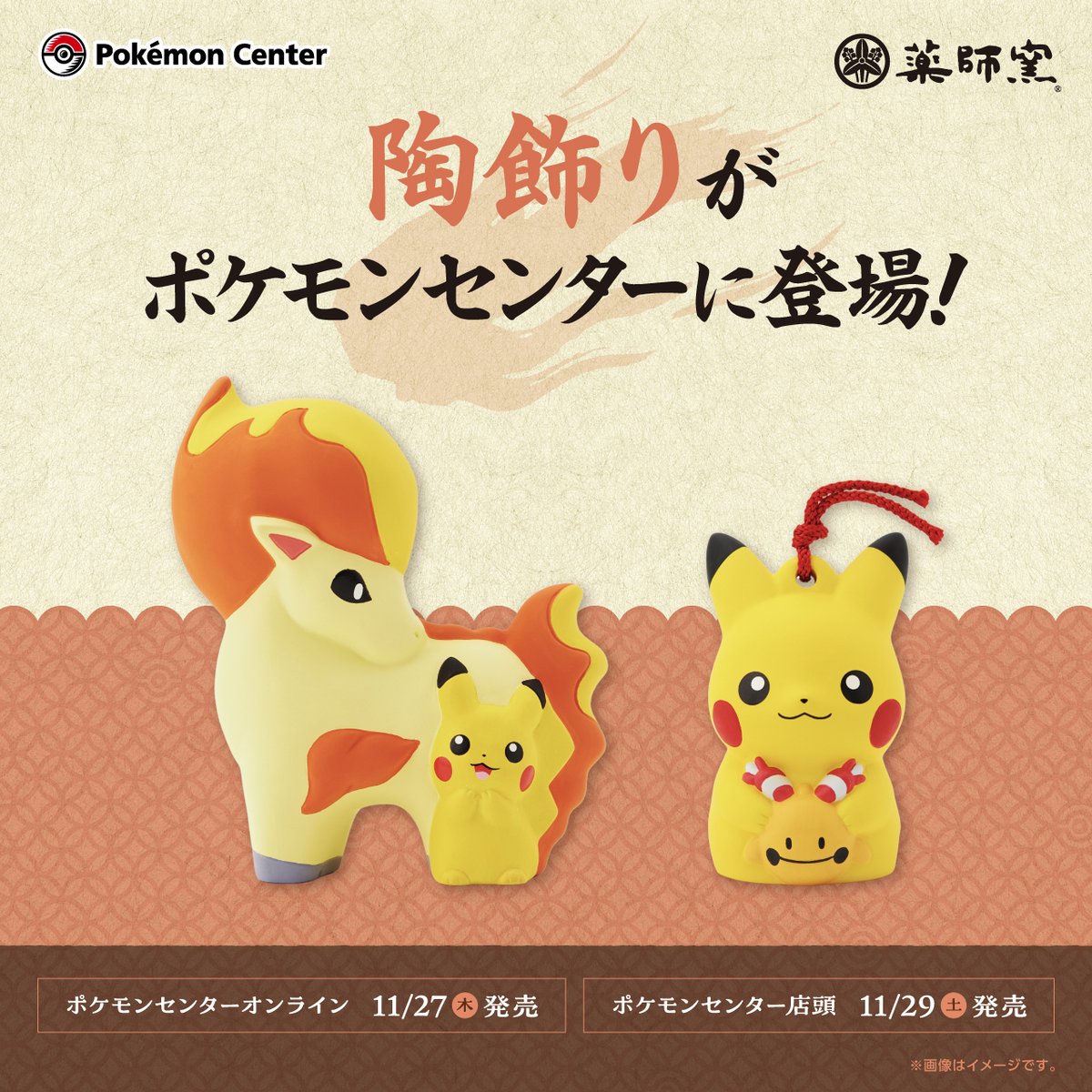 11月29日（土）、「薬師窯（やくしがま）」とコラボした、お正月の飾り