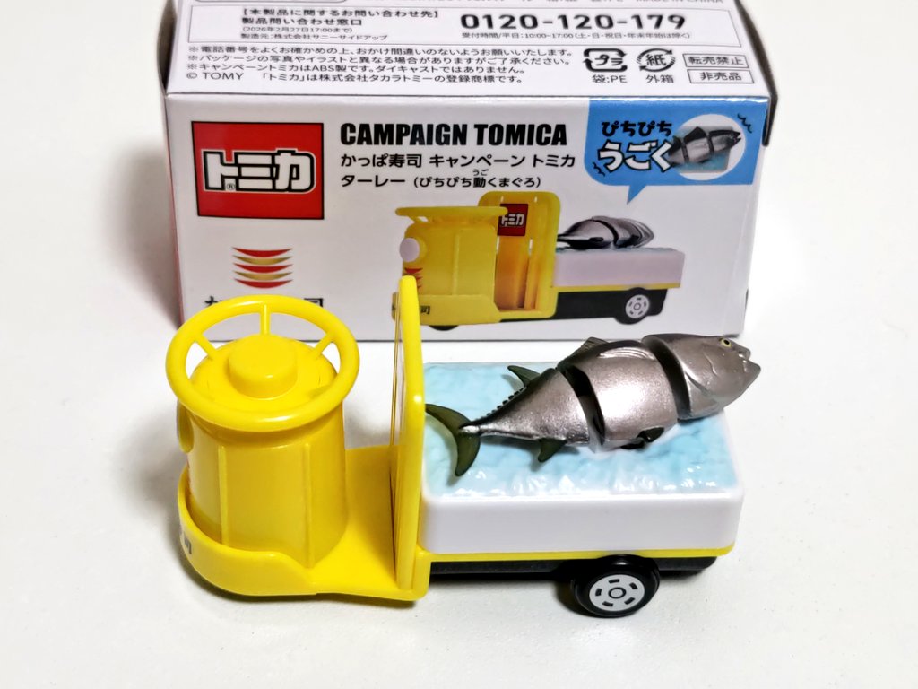 かっぱ寿司キャンペーントミカ第2弾 ターレー。 マグロがぴちぴちと