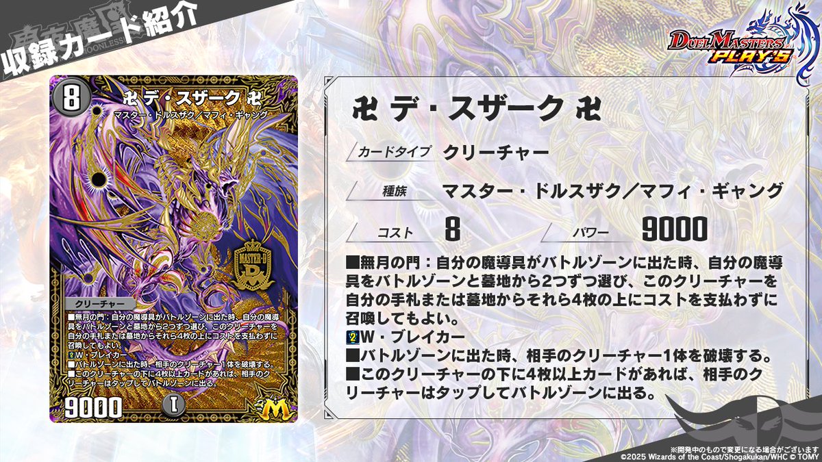 第33弾カード情報】 《卍 デ・スザーク 卍》 世界は闇へと塗り替え