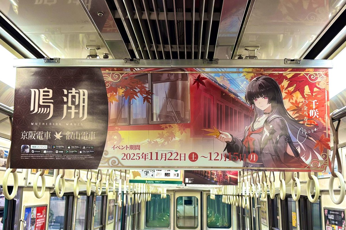 鳴潮 京都 京阪コラボ スタンプラリー 全4点セット - 鳴潮 千咲 京都