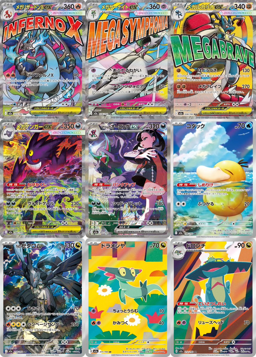 本日、ハイクラスパック「MEGAドリームex」発売一週間前なのでカード