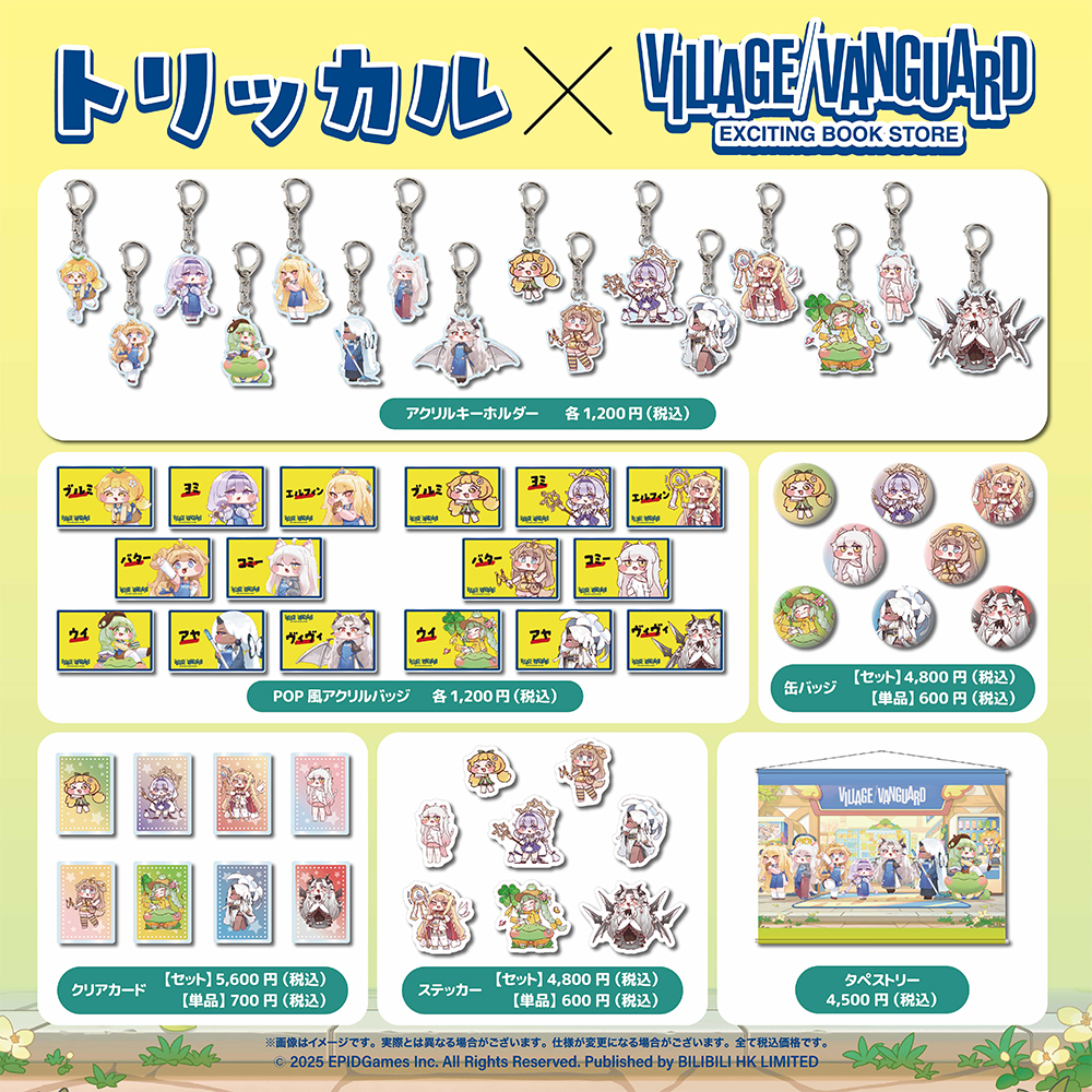 ◤#トリッカル × Village Vanguard◢ Village Vanguardとのコラボ