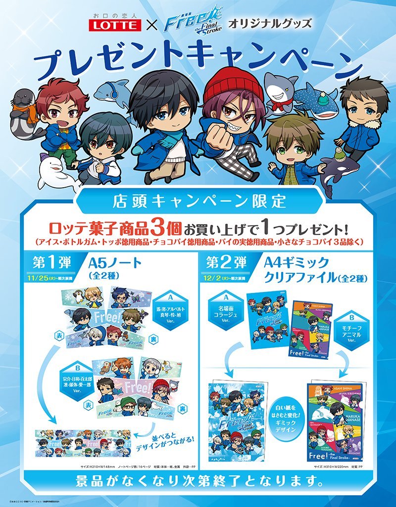 Free!グッズ情報 (@free7_goods) / Posts / X