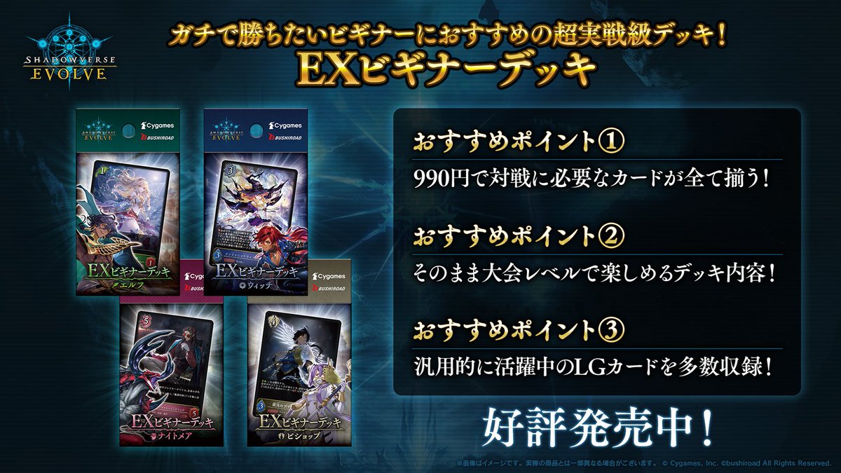 Shadowverse EVOLVE EXビギナーデッキ「エルフ」「ウィッチ
