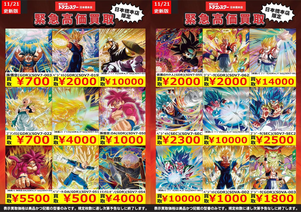 sdv7-003 パラレル ドラゴンボールスーパーダイバーズ 元気玉 SDV7-003