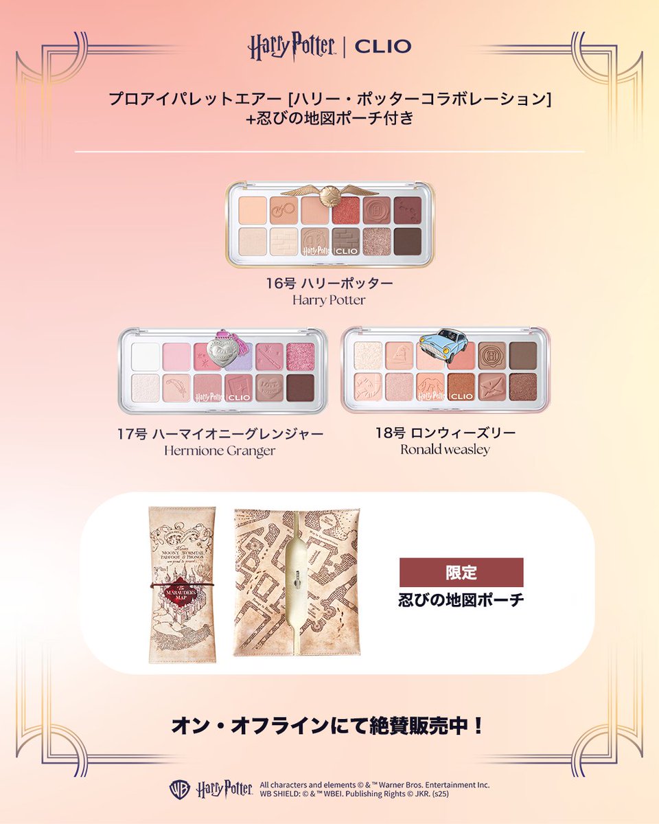 ハリー・ポッター × CLIO コラボレーション⚡️ プロアイパレット