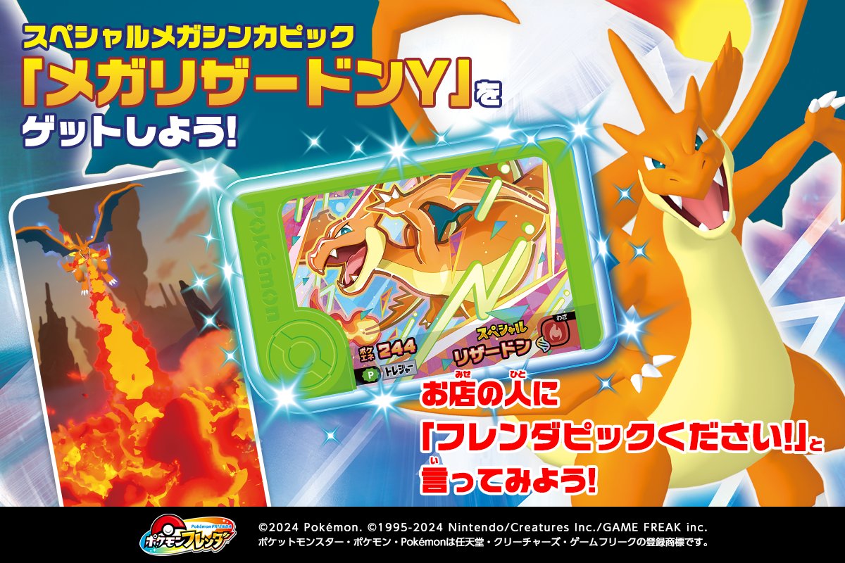 おみせでもらえる！】 11月29日（土）から、全国のポケモンフレンダが