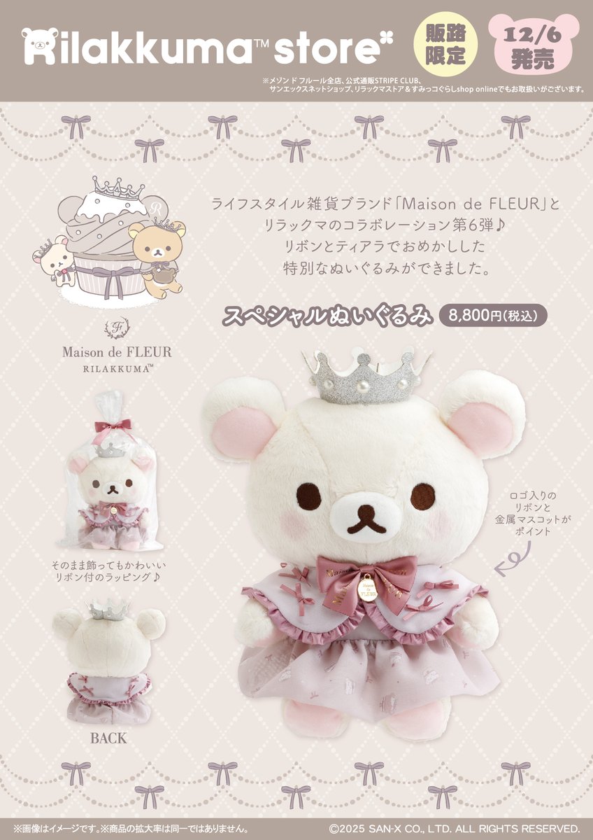 販路限定】 12月6日発売Maison de FLEUR×リラックマアイテムは