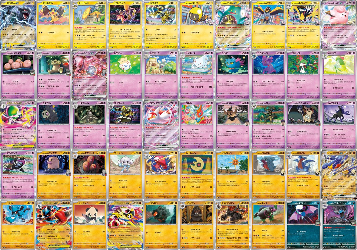 ハイクラスパック「MEGAドリームex」収録カード全193種類まとめ#ポケカ