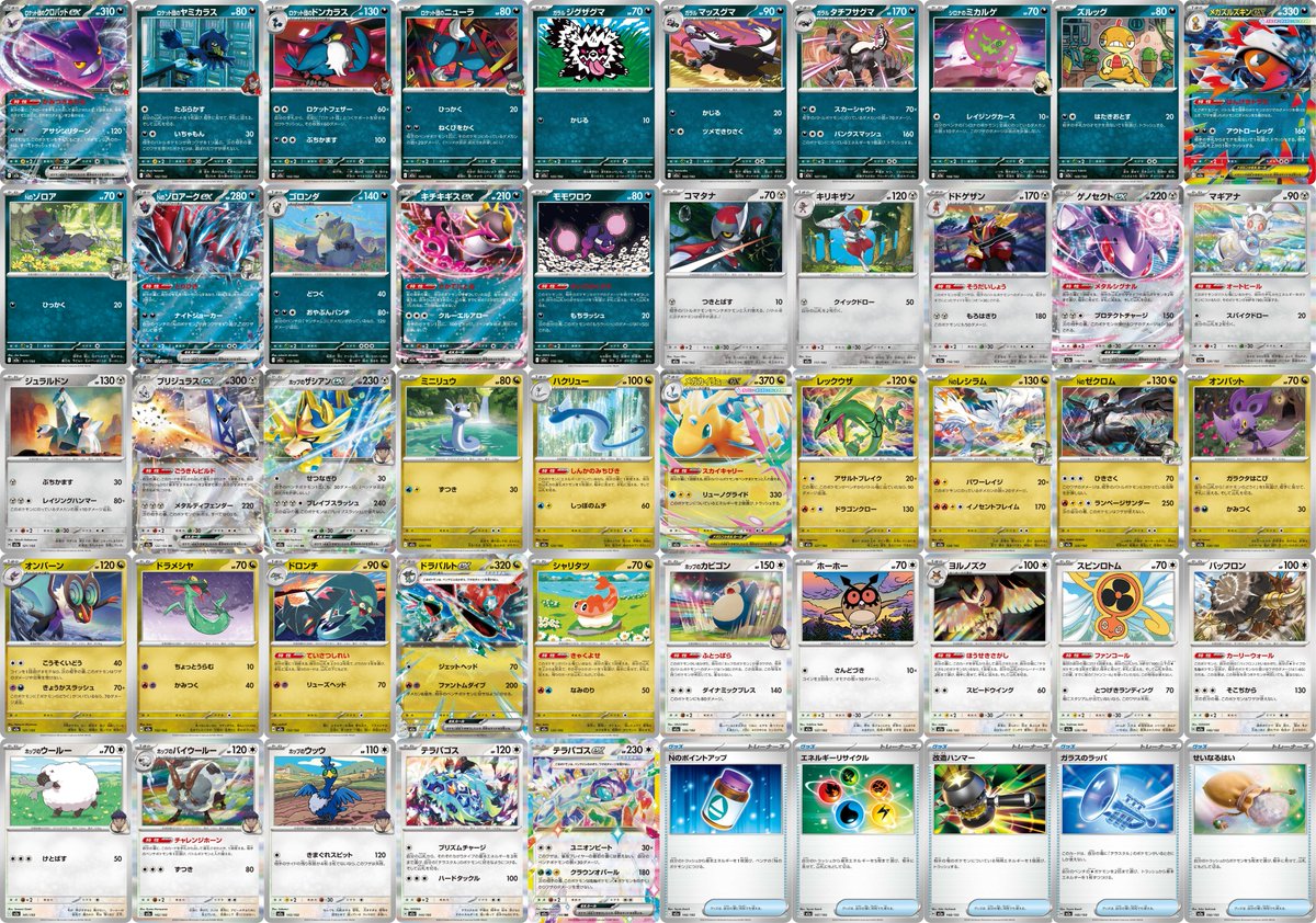 ハイクラスパック「MEGAドリームex」収録カード全193種類まとめ#ポケカ