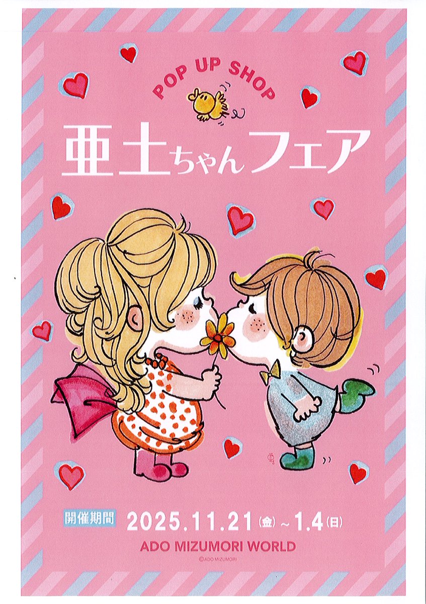 ADO MIZUMORI WORLD【公式】 (@adomizumorijp) / Posts / X