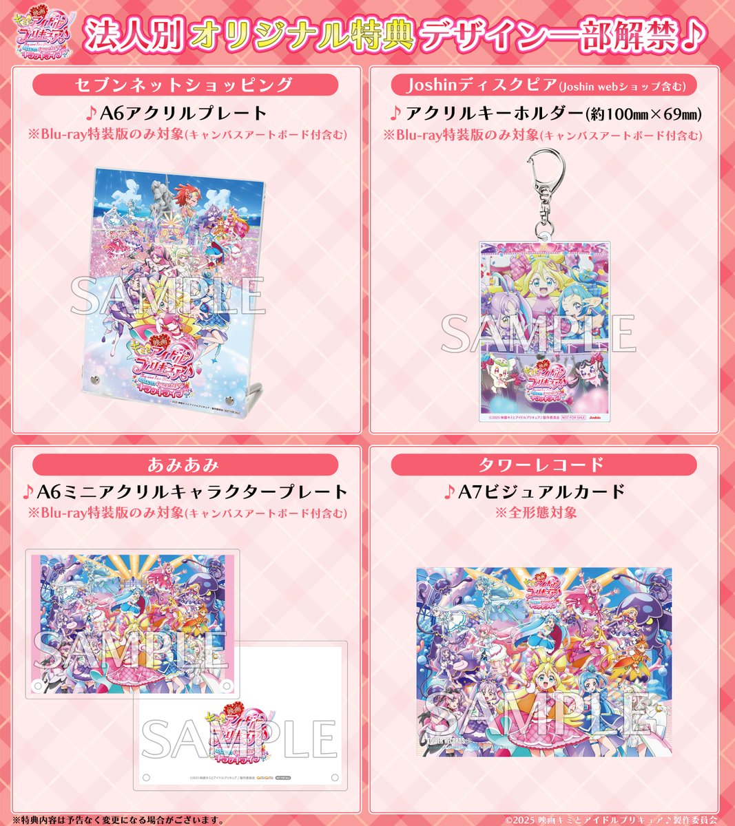 映画キミとアイドルプリキュア♪ お待たせ！キミに届けるキラッキラ