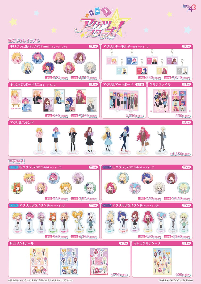 💼新商品情報📱 【オフィスガール】テーマ第2弾！ 「アイカツスターズ