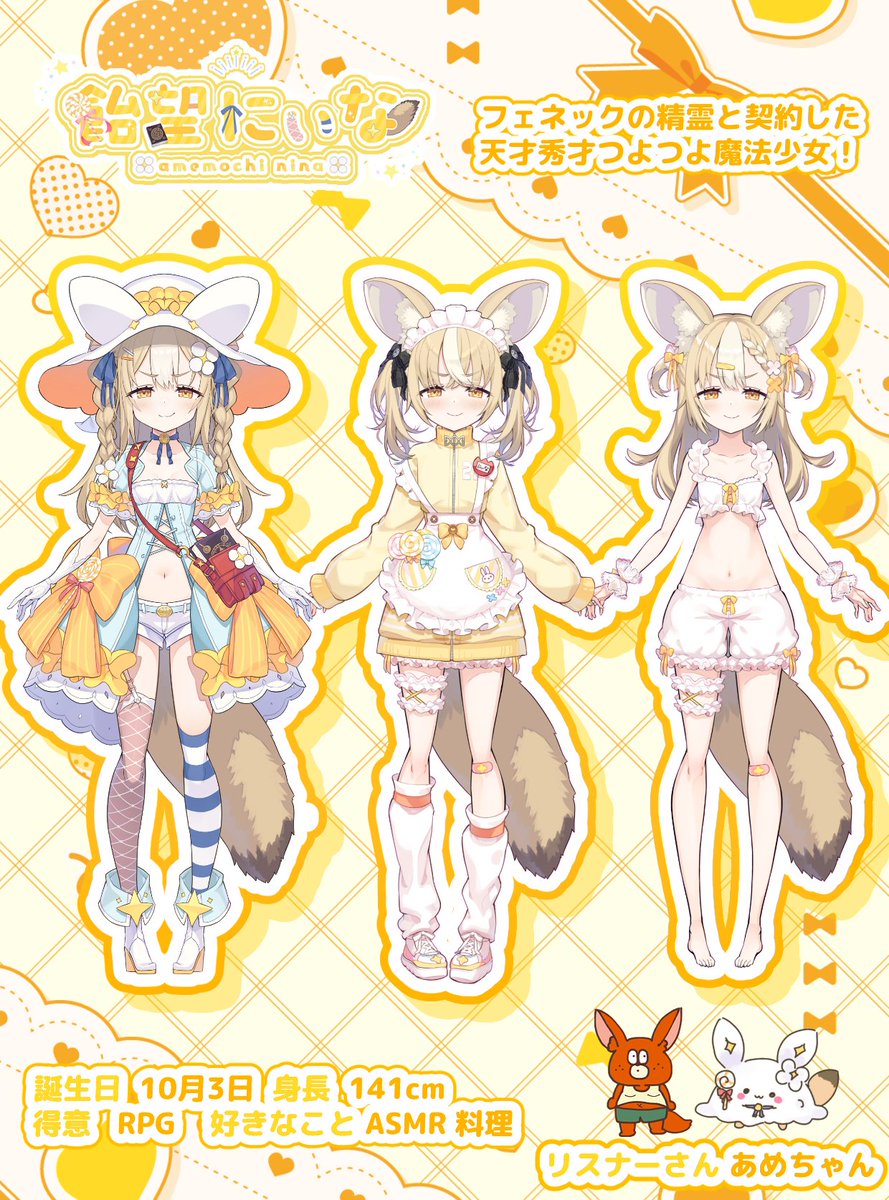 飴望にぃな🍭🦊 (@amemochinina) / Posts / X