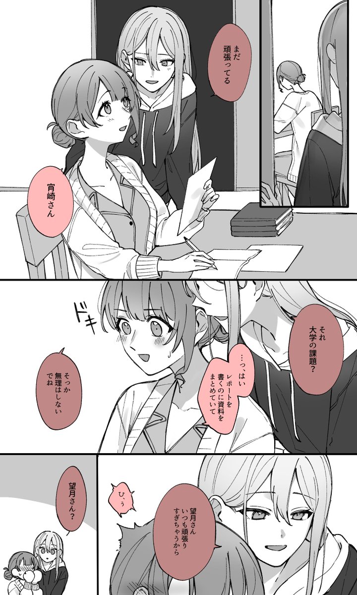 宵崎さん………ッ！？！ | とーはん さんのマンガ | ツイコミ(仮)